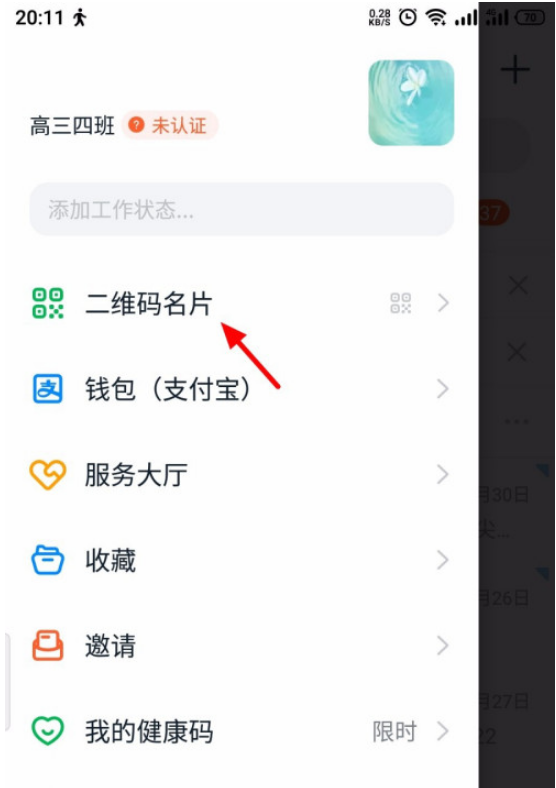 钉钉名片怎么分享 钉钉分享名片的操作步骤