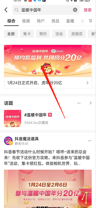 抖音温暖中国年怎么玩?抖音温暖中国年的玩法介绍