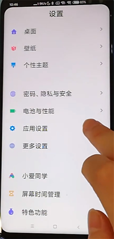 红米k30中设置来电闪光灯的方法步骤