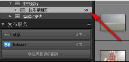 Lightroom将照片添到收藏夹的操作教程