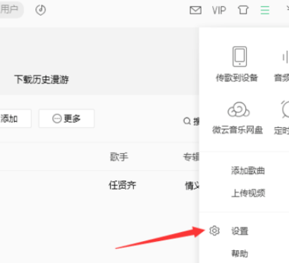 QQ音乐播放器更改缓存路径的操作教程