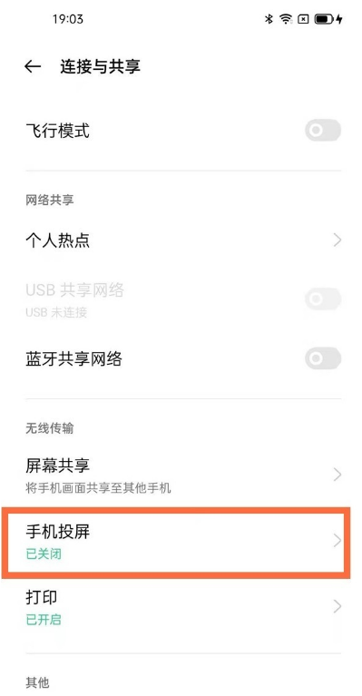 opporeno5k手机投屏功能如何使用 opporeno5k手机投屏功能使用方法
