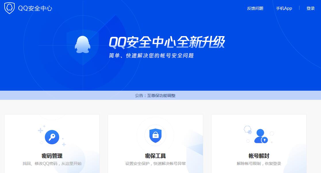 qq在电脑上修改密码的操作教程