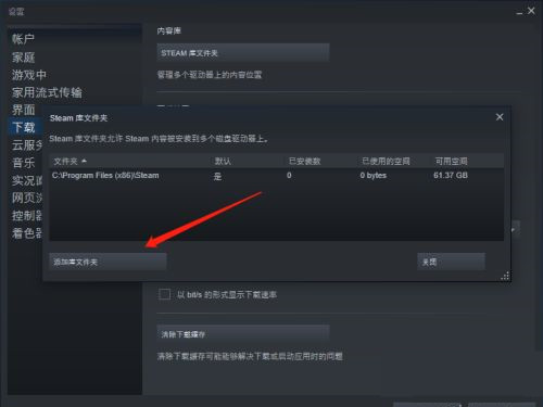 steam怎么设置下载路径？steam设置下载路径教程