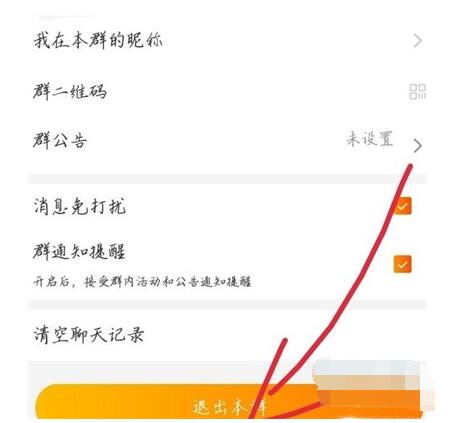 淘宝中进行退群的方法教程