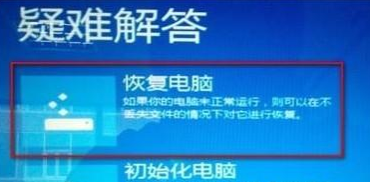 WIN8出现打补丁后黑屏的处理方法