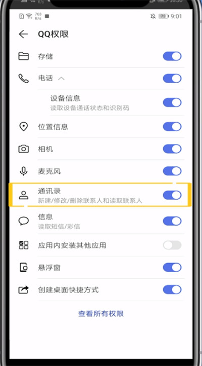 新版qq关闭匹配通讯录的方法步骤