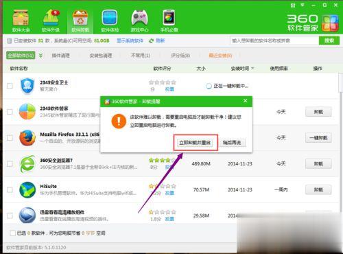 windows10系统卸载2345安全卫士的三种方法(7)