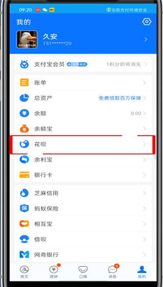 支付宝怎么关闭自动还款功能?支付宝关闭自动还款功能教程