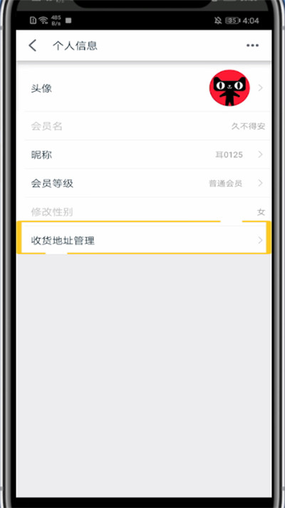 天猫里修改默认地址的方法教程