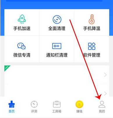鲁大师怎么修改个人资料?鲁大师修改个人资料方法
