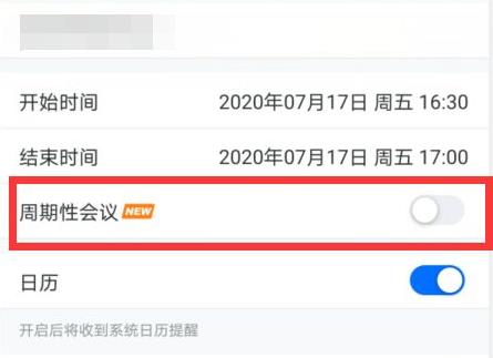 腾讯会议周期性会议如何设置？腾讯会议周期性会议设置教程
