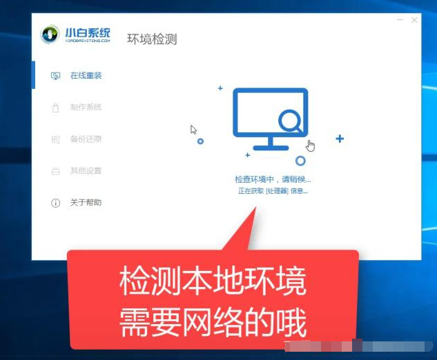 小白一键重装win10系统教程(1)