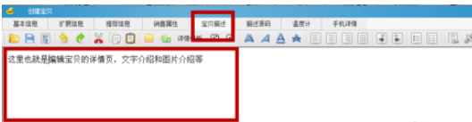 淘宝助理制作宝贝模板的具体过程介绍