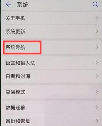 华为mate20设置虚拟按键的操作流程