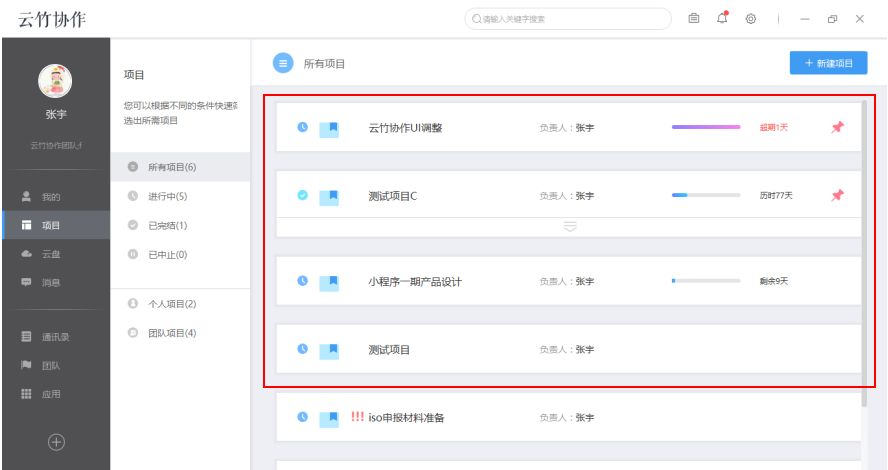 云竹协作创建一个项目的具体操作步骤