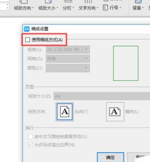 wps2019添加行线的详细使用方法