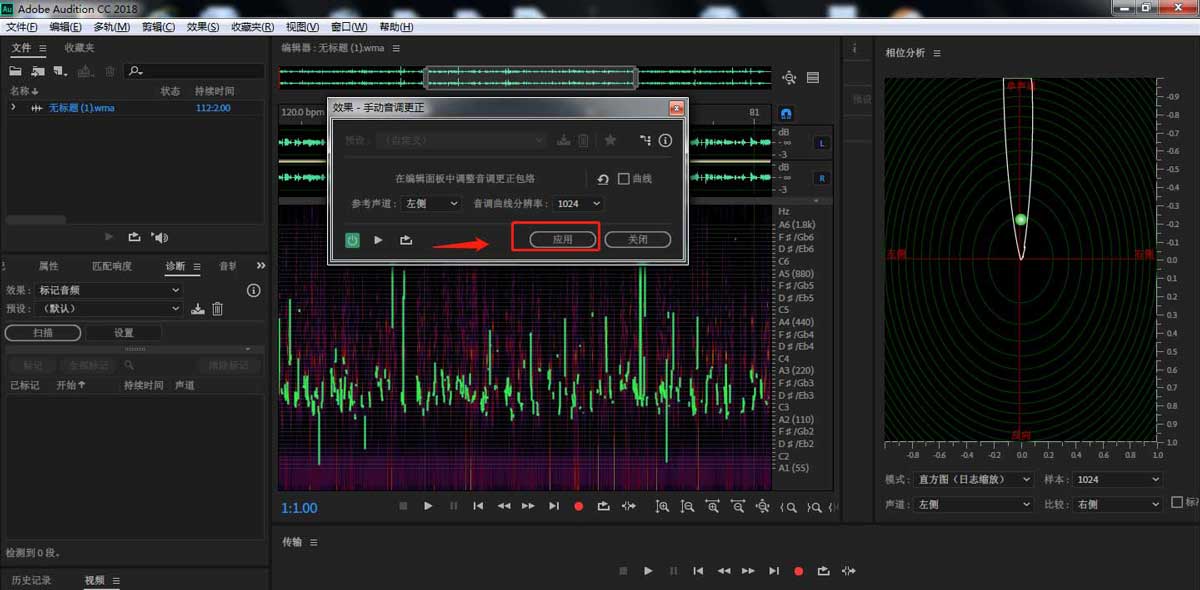 AU怎么进行手动音效校正? Audition进行手动音调更正教程
