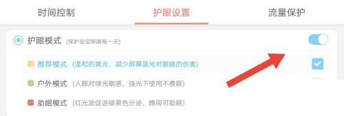 宝宝绘画书护眼模式在哪设置 宝宝绘画书护眼模式设置方法
