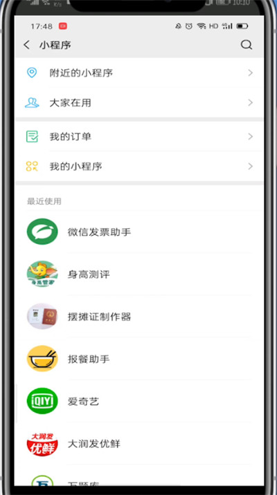 微信上弄摆摊证的具体方法教程