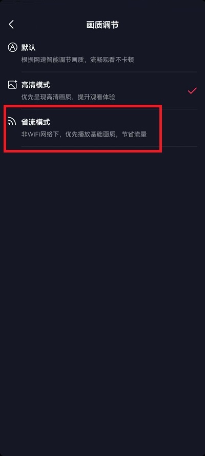 抖音如何设置标清画质?抖音设置标清画质教程