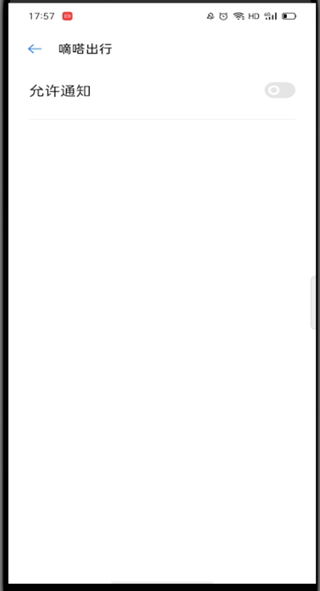 嘀嗒出行如何关闭消息提醒?嘀嗒出行关闭消息提醒教程