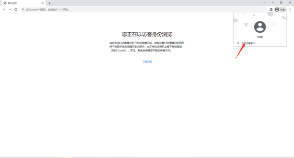 谷歌浏览器怎么启用访客模式?谷歌浏览器启用访客模式的方法