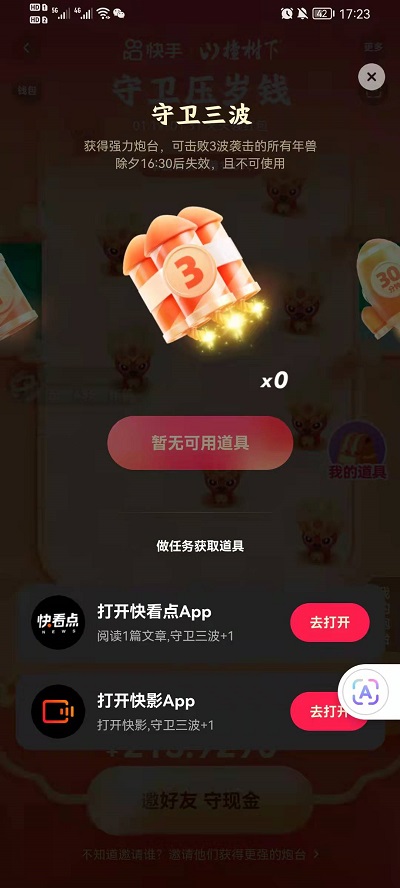 快手守卫压岁钱怎么玩?快手守卫压岁钱玩法攻略