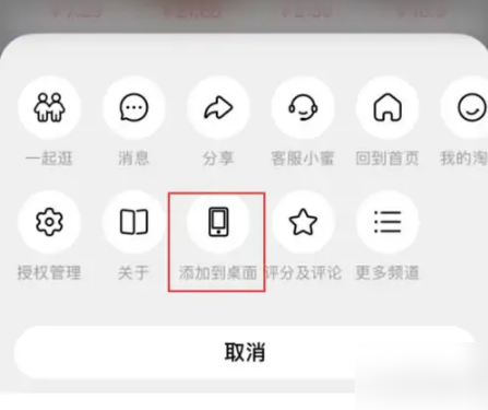 淘宝买菜怎么添加到桌面?淘宝买菜添加到桌面教程