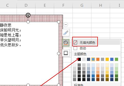 wps表格怎样制作装裱字画效果 wps表格制作装裱字画效果的详细步骤