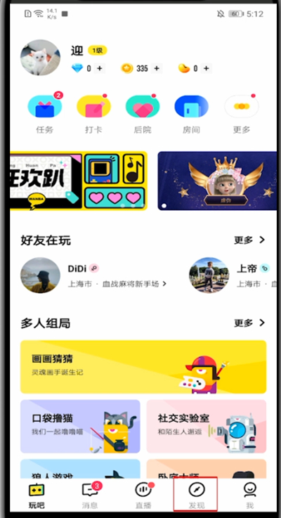 玩吧怎么关注话题?玩吧里关注话题的操作方法