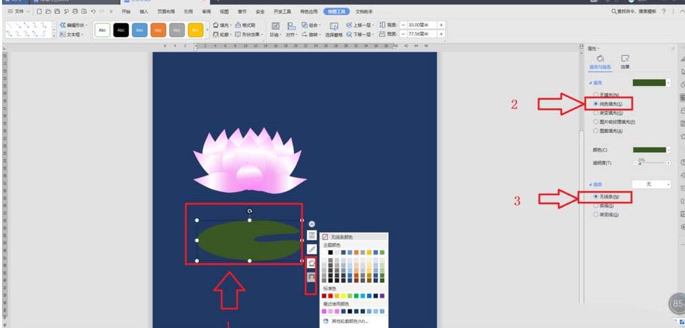 word设计一幅荷塘月色图的操作方法