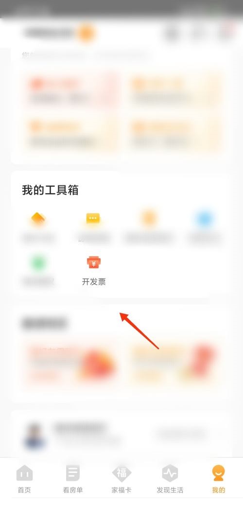 自如怎么开发票?自如开发票教程