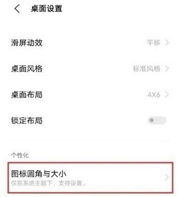 vivox60桌面上图标怎么改？vivox60更改桌面上图标的方法