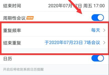 腾讯会议周期性会议如何设置？腾讯会议周期性会议设置教程