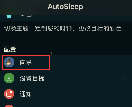 autosleep睡眠时间如何修改?autosleep睡眠时间修改方法