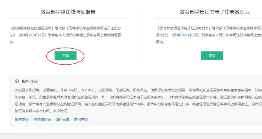 学信网在线验证报告如何获取 学信网在线验证报告获取方法