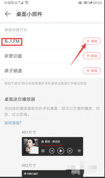 网易云音乐怎么将私人FM添加到桌面?网易云音乐将私人FM添加到桌面的方法