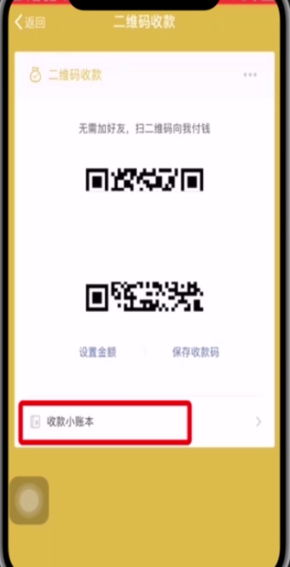 微信中添加店员收款通知的简单步骤