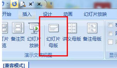 PPT批量添加logo的操作内容