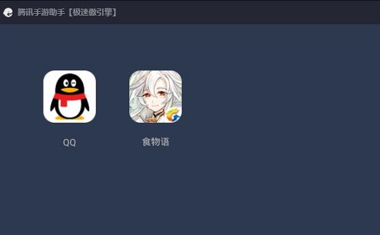 腾讯手游助手怎么玩IOS系统手游？腾讯手游助手玩IOS系统手游的操作方法