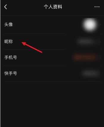 快影如何修改昵称?快影修改昵称详细步骤