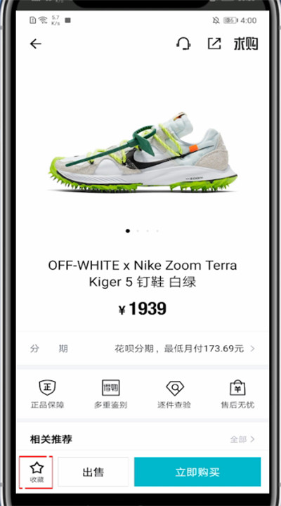 得物中把东西加入购物车的方法步骤