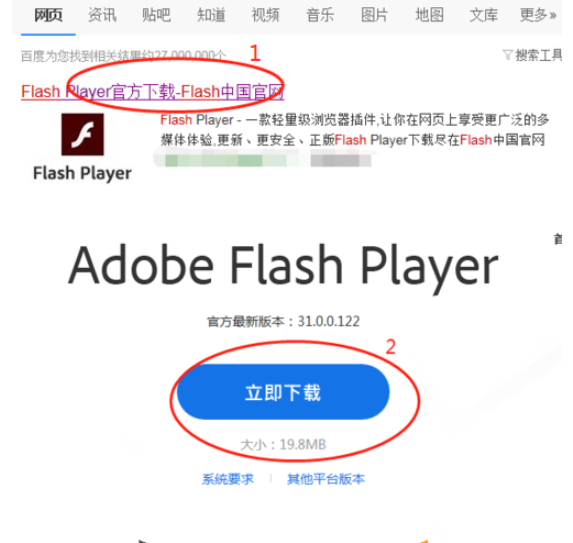 flash插件离线安装详细步骤