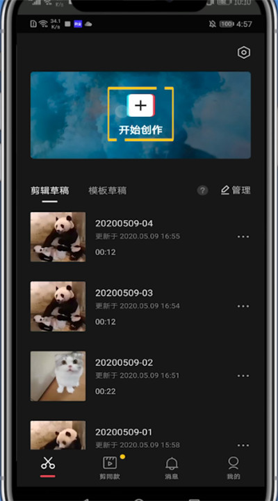 剪映加速视频的方法步骤