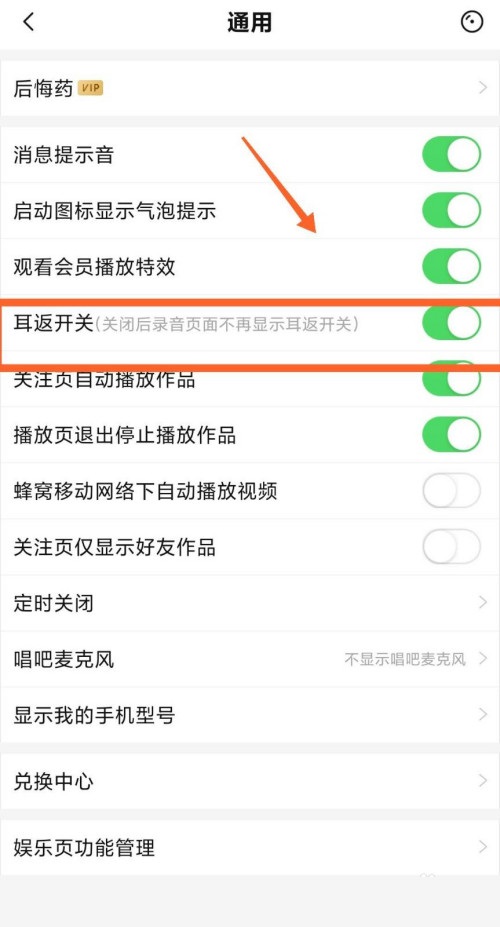 唱吧怎么打开耳返？唱吧打开耳返的方法步骤