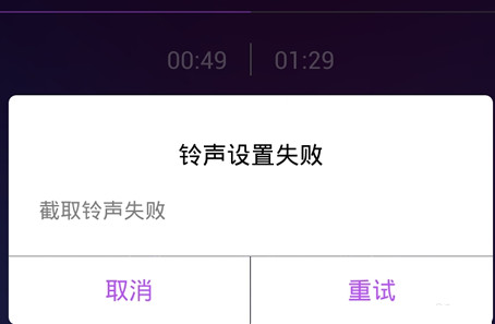 QQ音乐截取铃声的操作步骤
