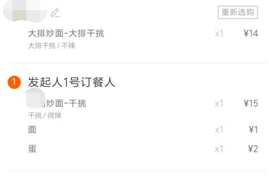 饿了么中点餐拼单的操作教程分享