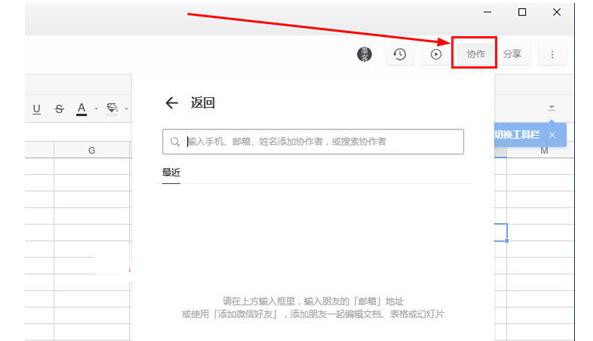 石墨文档添加联系人的简单教程