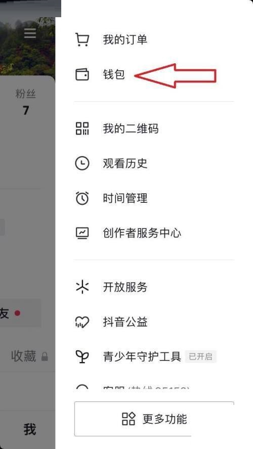 抖音零钱在哪里？抖音零钱查看方法